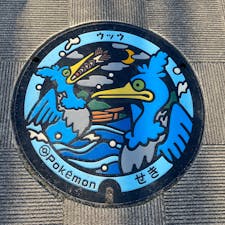 ポケふた
📍岐阜県関市
#202502 #s岐阜 #sポケふた