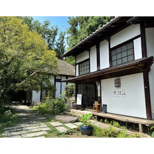 吉田茂の側近として活躍した実業家・白洲次郎と妻で随筆家の白洲正子夫妻がかつて住んだ家
農家から買い取ったという茅葺屋根の家が資料館として公開されています
内部は写真撮影不可ですが、白洲家に伝わるプライベート感溢れる品々が展示されていて彼らの生活を垣間見ることが出来ます

「武相荘」と名づけたのはかつての武蔵國と相模國の境目に位置していること、そして「無愛想」をもじっているそうです😏

敷地内のレストランで特製のオムハヤシライスを頂いた後は散策路を周ってみたり次郎が乗っていた物と同型のクラシックカーを見たりしました

穏やかな時間が流れていて、何だか夏休みにおばあちゃんの家に遊びに行ったような気持ちにもなりました

#東京
#町田