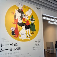 202507
東京　森アーツセンターギャラリー

トーベとムーミン展

可愛いでしかない
あのフォルム

グッズを爆買いしてしまいました
