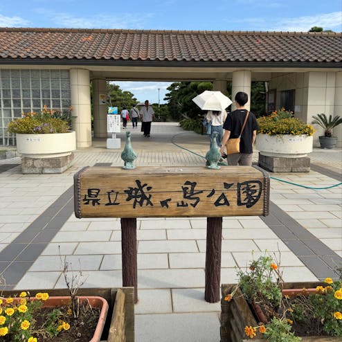 城ヶ島公園