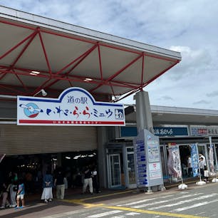 いわき・ら・ら・ミュウは、いわき市の港近くにあるショッピングモールですが、先日、道の駅に認定され、野菜売り場などが併設されてバージョンアップしました。


#福島県 #いわき市 #いわきららミュウ