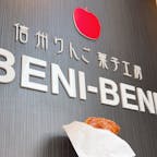 カスタードアップルパイ
中のカスタードがアツアツだった