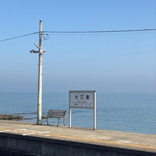 202601
長崎　島原
大三東駅

日本一海に近い駅として有名です
たまたま行った時間が電車が通る時間だったようで
沢山の人が訪れていました

黄色いハンカチのガチャなどもあり
青い空と海に黄色いハンカチが映えてました