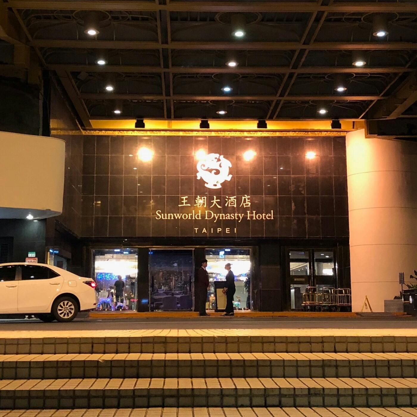 サン ワールド ダイナスティ ホテル 台北 台北王朝大酒店 Sunworld Dynasty Hotel Taipei の投稿写真 感想 みどころ 宿泊者だけですが台北101カウントダウン花火を屋上から見せて トリップノート