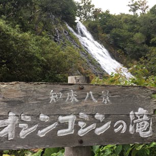 2018.9.23
北海道 知床 オシンコシンの滝