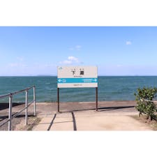 下灘駅。(愛媛)