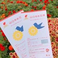 2018.10.7
山口ゆめ花博