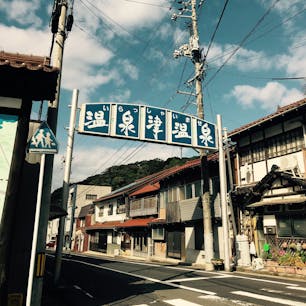 世界遺産の温泉津温泉
初めて見たとき おんせんつ と読んでしまいました。
ゆのつ と読みます。
古風溢れる街。