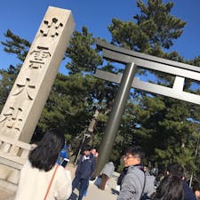 出雲大社へ。
てっきりしめ縄にお金を投げ入れられると思ったのにまさかのやってはいけない行為、、、！
何故やることが広まったのか、、、。
縁があることを祈ります。