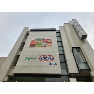 2019年1月12日 #金沢 #フルーツパーラーむらはた
くにちゃんオススメ ☺︎