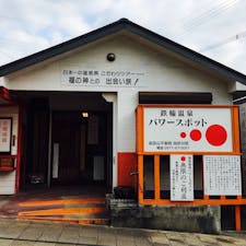 別府 成田山不動院 別府分院