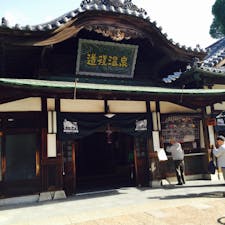 道後温泉🇯🇵