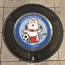 磐田のしっぺいちゃん( *¯ ³¯*)