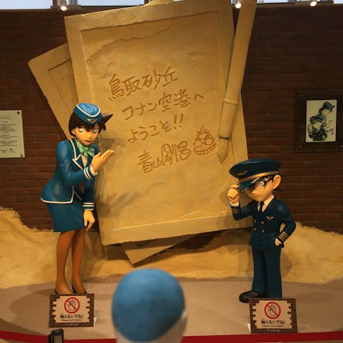 鳥取砂丘コナン空港