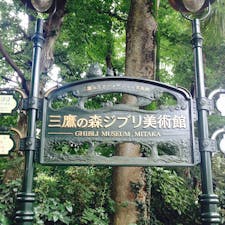 ジブリの世界へ☆