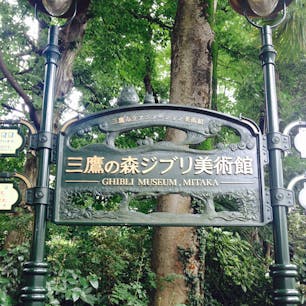 ジブリの世界へ☆